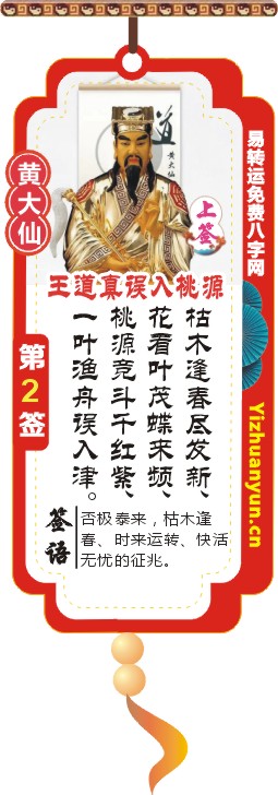 黄大仙灵签第2签