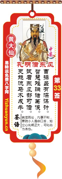 黄大仙灵签第33签