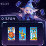 塔罗占卜 塔罗占卜