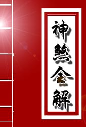 神煞书籍